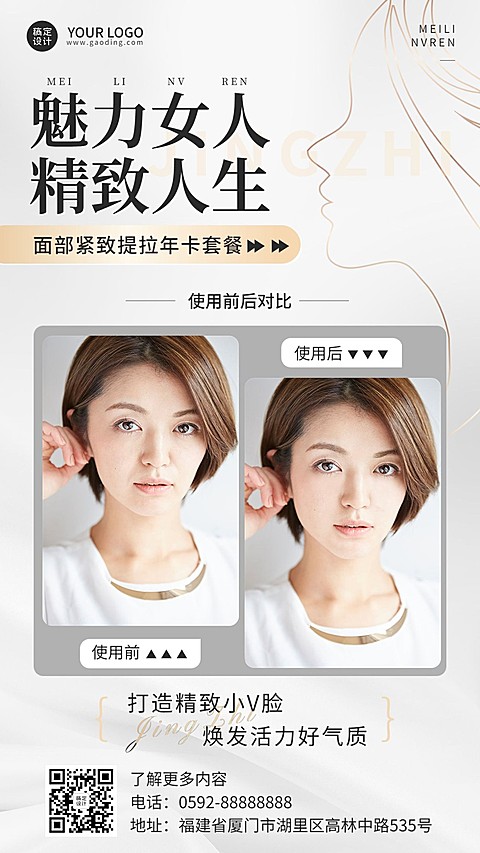 微商美容效果对比图简约风手机海报