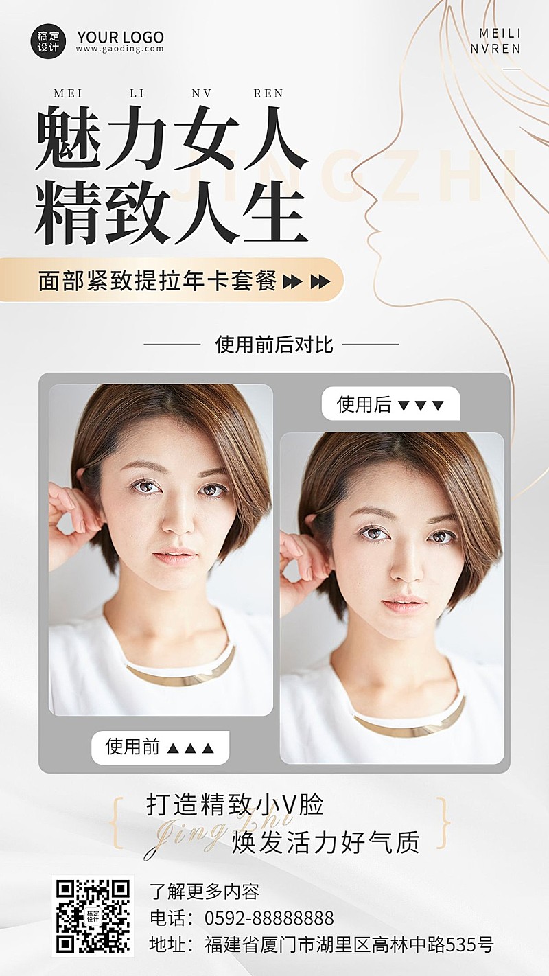 微商美容效果对比图简约风手机海报