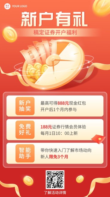 金融证券新户开户福利抽奖活动营销宣传2.5D手机海报预览效果