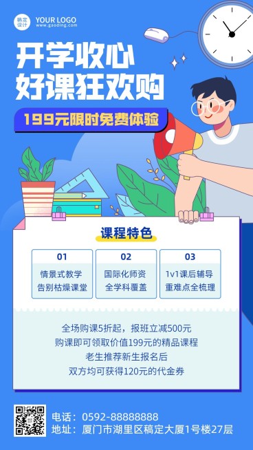 暑假招生促销手机海报预览效果