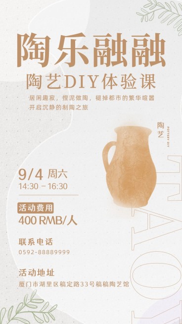 简约风陶艺手工坊宣传海报预览效果