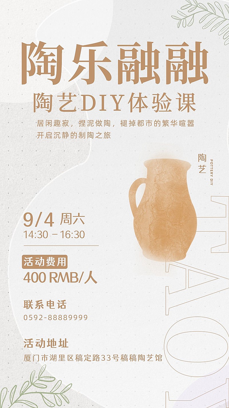 简约风陶艺手工坊宣传海报