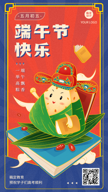 端午节教育行业祝福手机海报预览效果