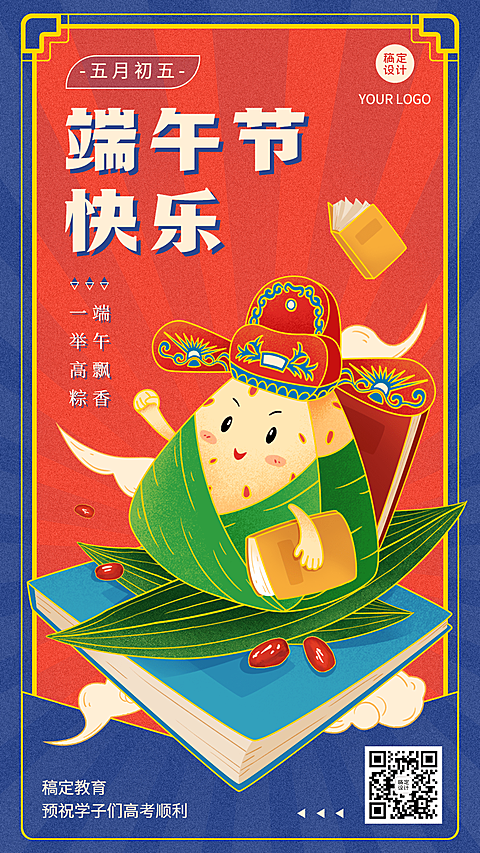 端午节教育行业祝福手机海报