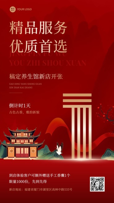 微商养生馆新店开业倒计时喜庆中国风手机海报预览效果
