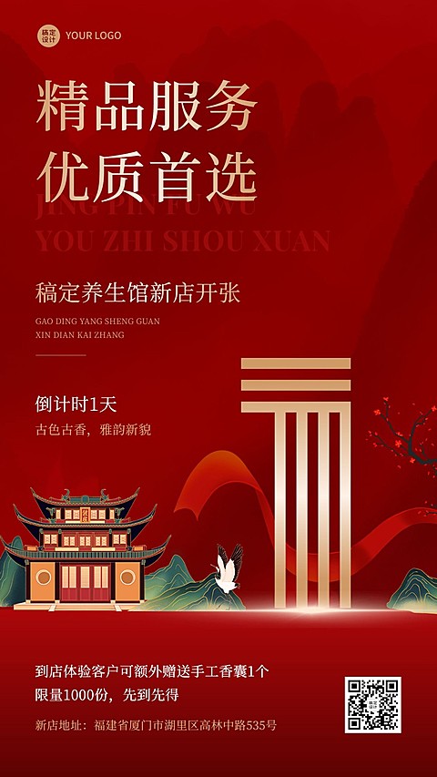 微商养生馆新店开业倒计时喜庆中国风手机海报