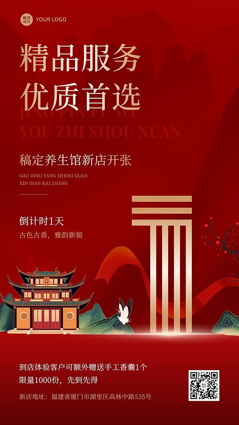 微商养生馆新店开业倒计时喜庆中国风手机海报
