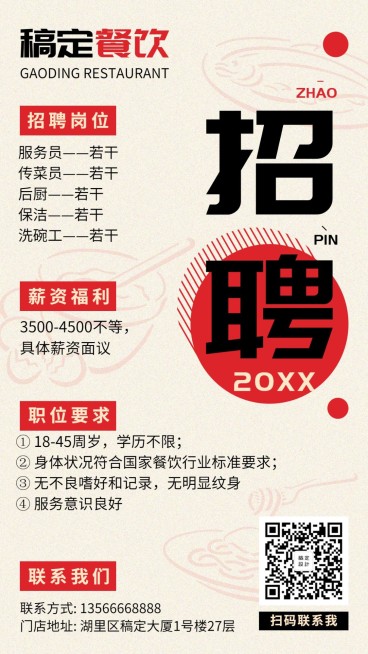 餐饮美食/创意/招聘/手机海报预览效果