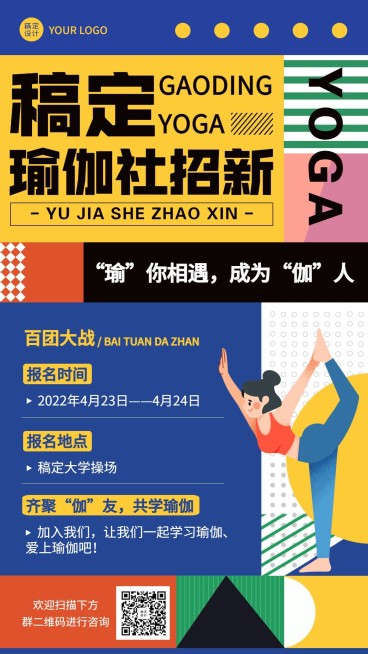高校成人瑜伽协会社团招新纳新宣传海报预览效果
