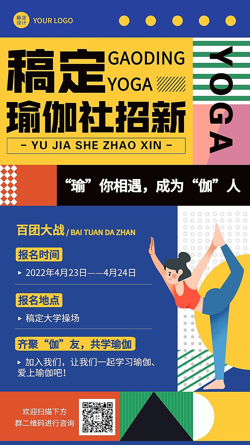 高校成人瑜伽协会社团招新纳新宣传海报
