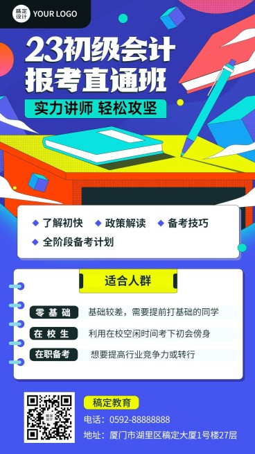 职业技能资格考试招生手机海报预览效果