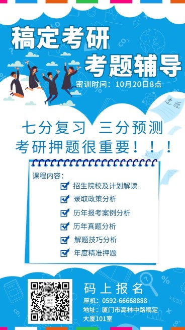 教育简约手绘考研辅导手机海报预览效果