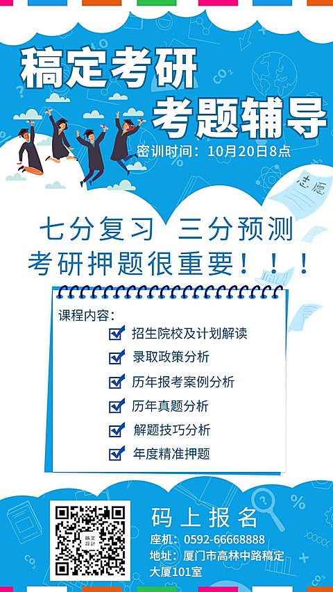 教育简约手绘考研辅导手机海报