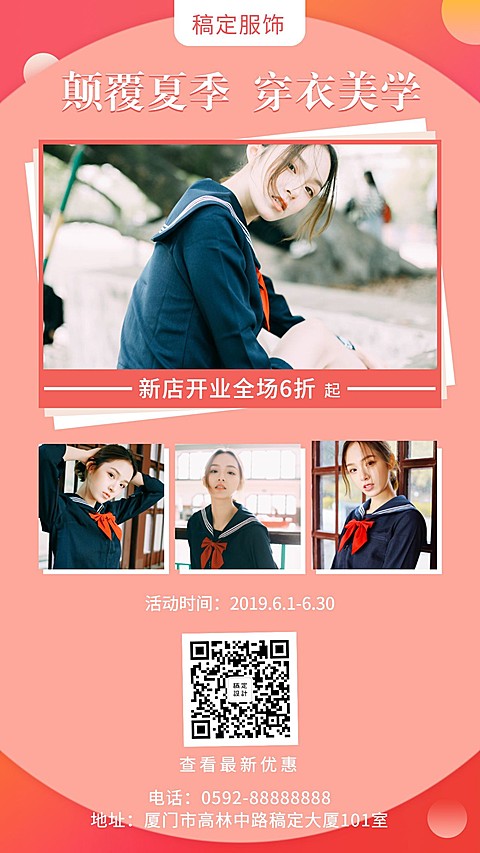 女装新店开业手机海报