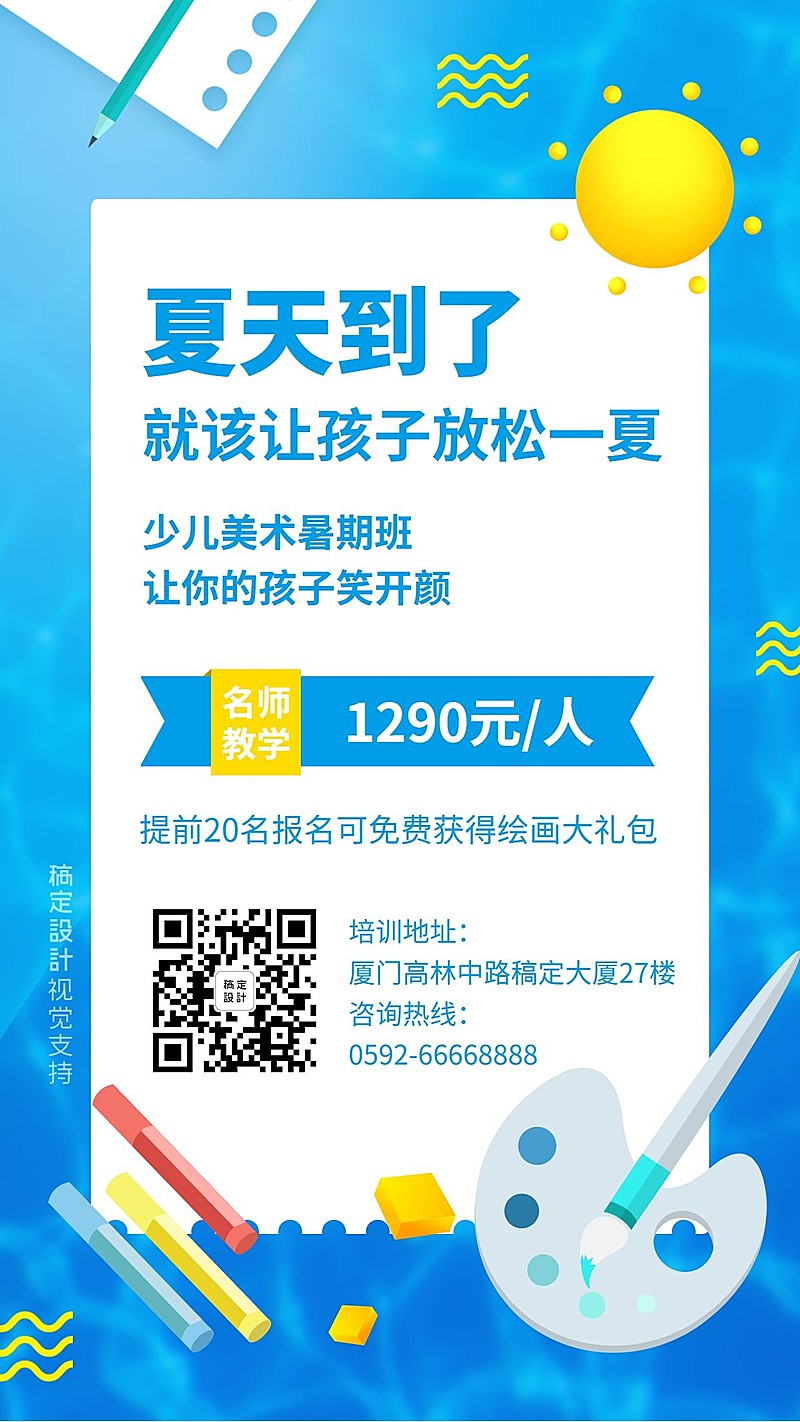 简约清新美术兴趣班海报