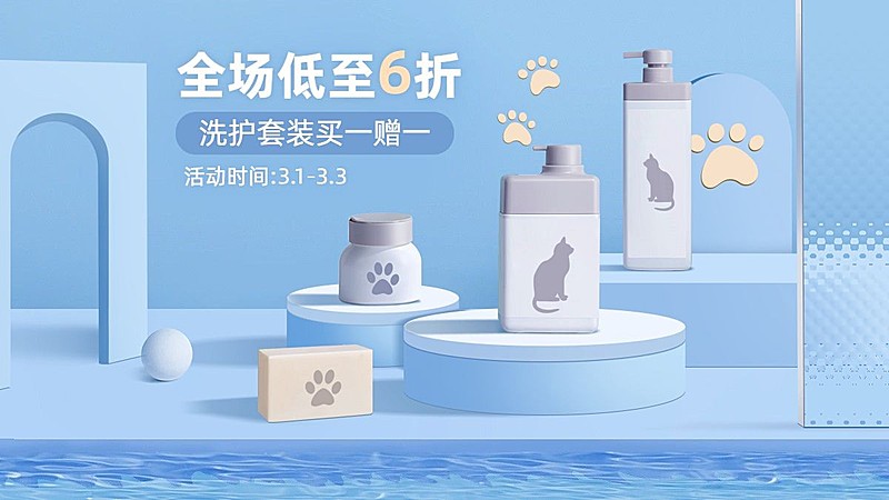 清新时尚常规宠物百货洗护海报banner