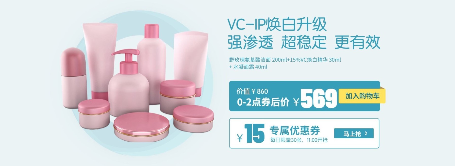 限时优惠/护肤品海报预览效果