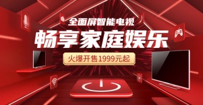 家庭娱乐家电电视促销电商横版海报