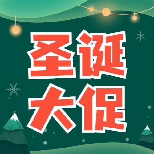 圣诞节活动狂欢促销公众号次图预览效果