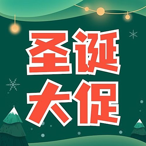 圣诞节活动狂欢促销公众号次图