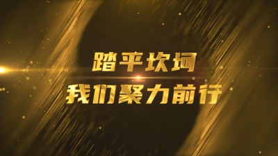 企业商务年会大气金色光线文字开场AE模版