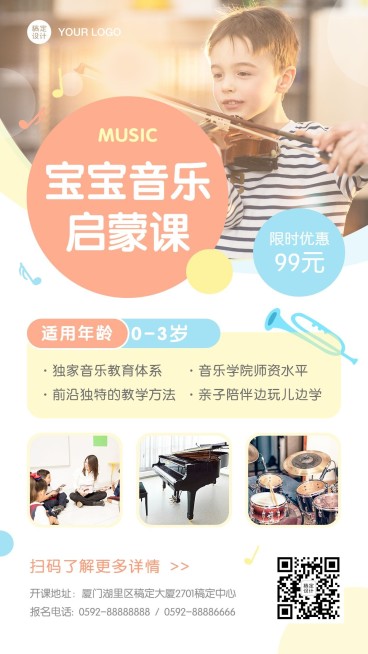 早幼教音乐律动启蒙课程招生海报预览效果