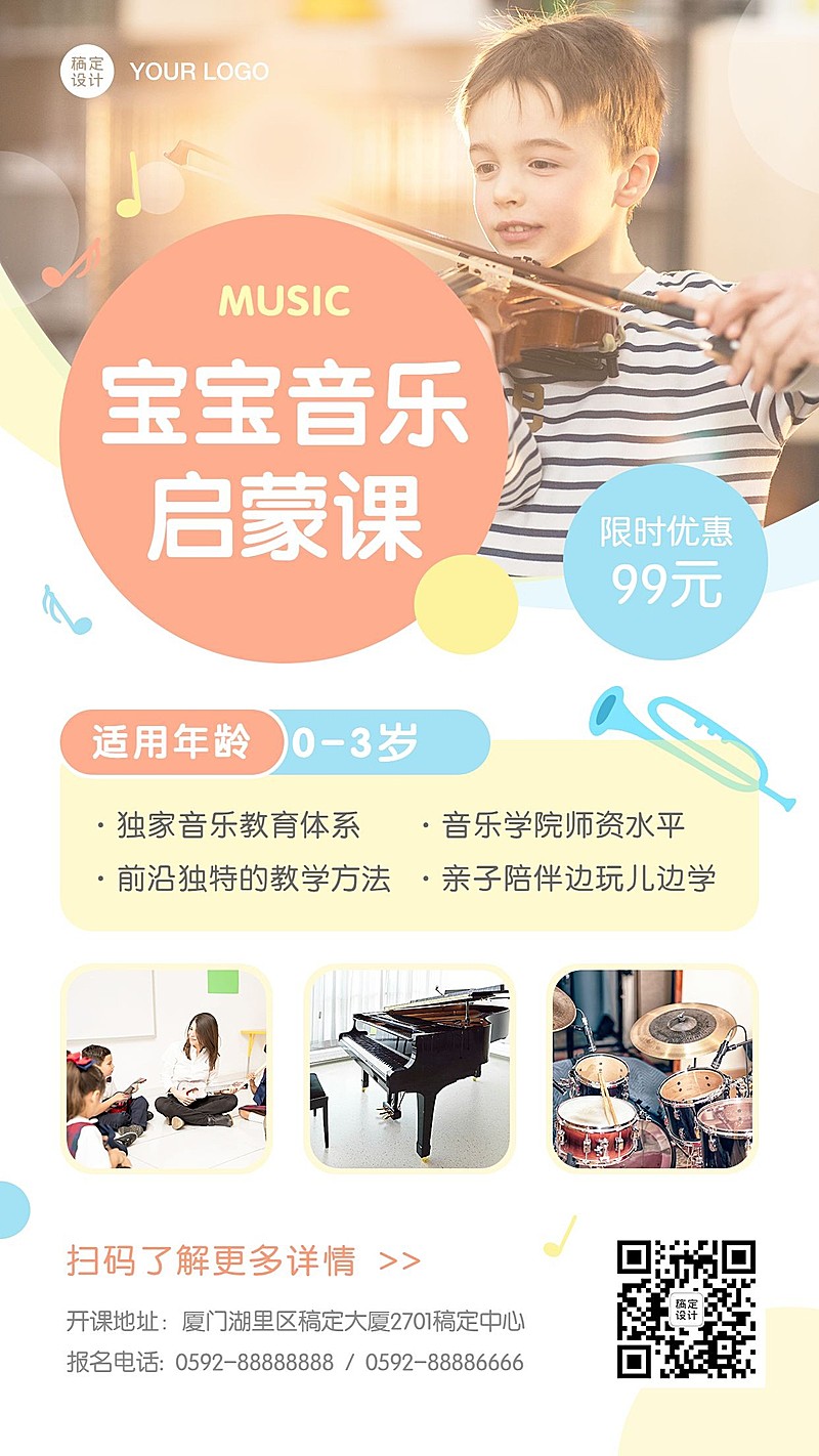 早幼教音乐律动启蒙课程招生海报