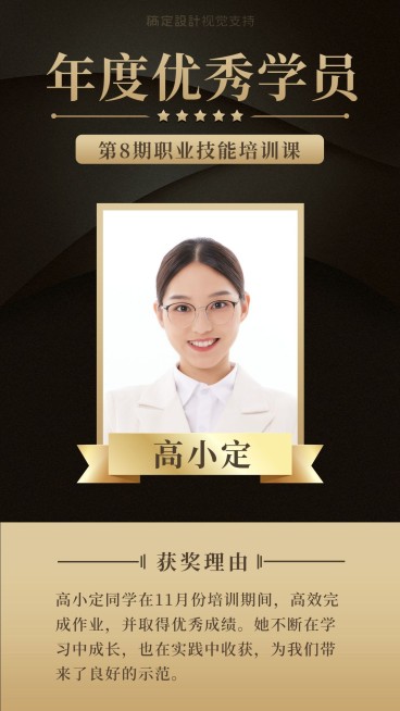 社群/优秀学员/喜报奖状预览效果