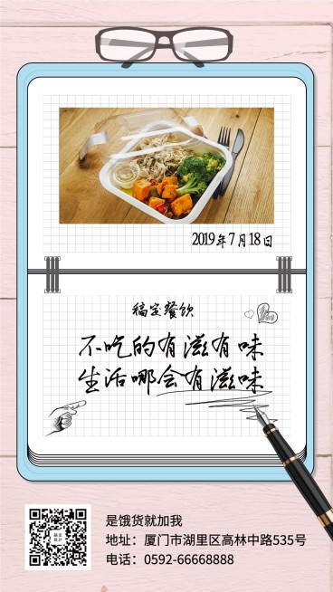 餐饮美食创意清新外卖晒单手机海报预览效果