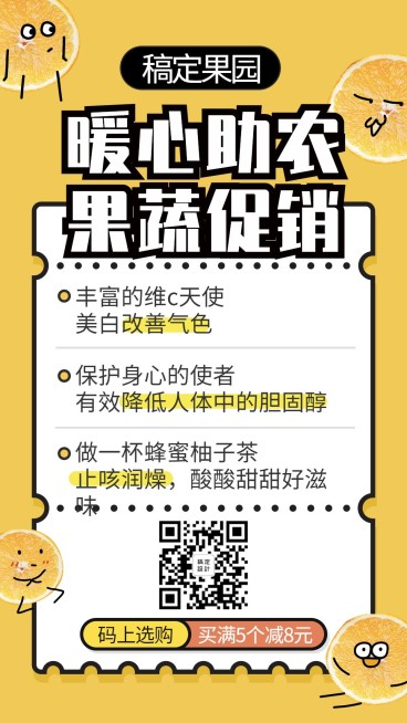 吃援武汉助农果蔬促销海报预览效果