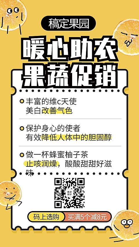 吃援武汉助农果蔬促销海报