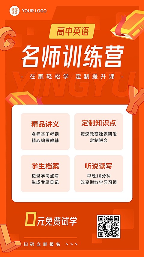 英语培训拓客引流兴趣班训练营招生海报