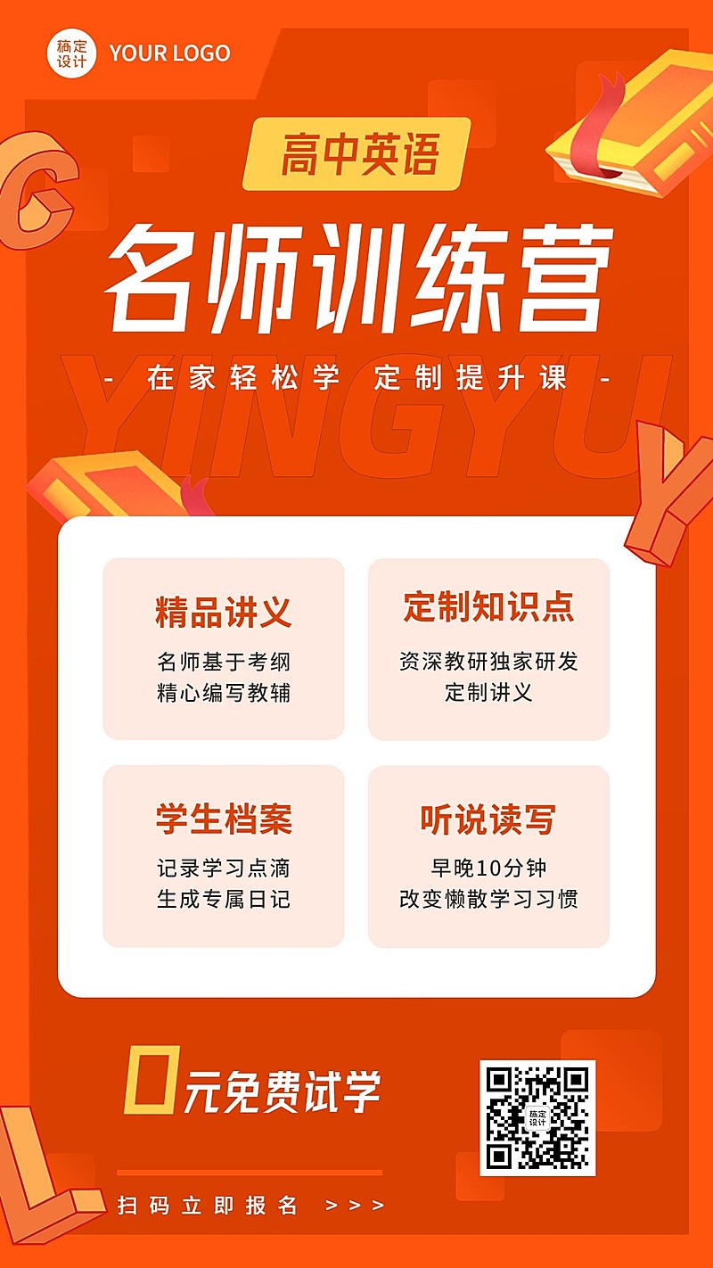 英语培训拓客引流兴趣班训练营招生海报