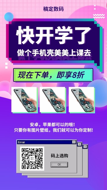 科技数码促销活动创意手机海报预览效果