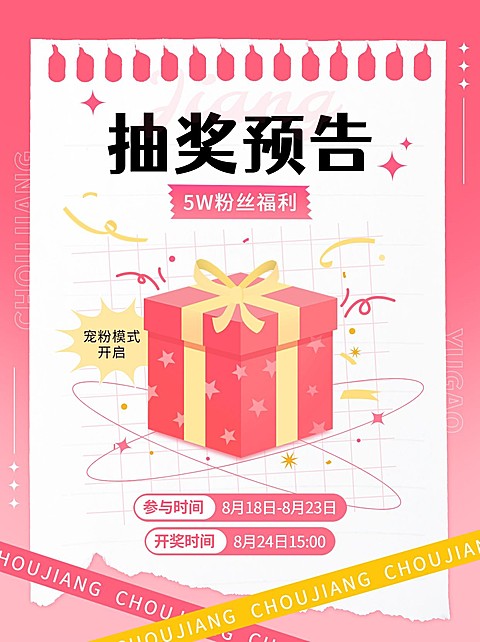 福利抽奖活动预告小红书配图
