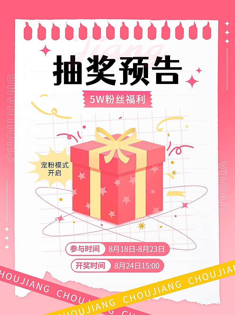 福利抽奖活动预告小红书配图