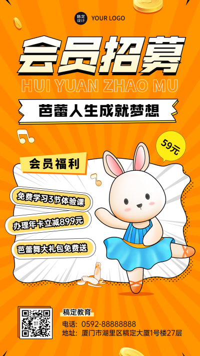教育机构会员招募芭蕾舞蹈培训招生宣传海报