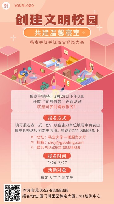 校园文明宿舍评比活动宣传海报预览效果