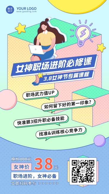 妇女节女性职场提升课程宣传海报预览效果
