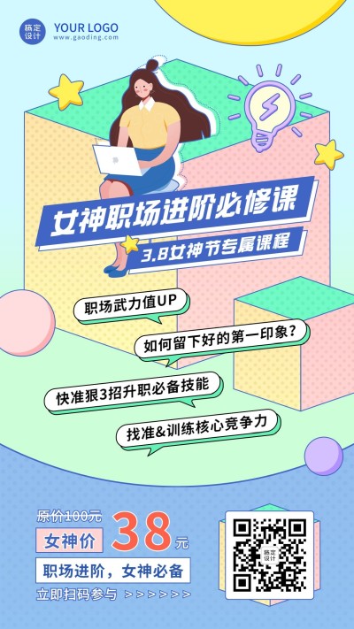 妇女节女性职场提升课程宣传海报