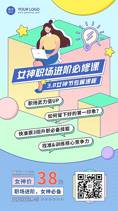 妇女节女性职场提升课程宣传海报