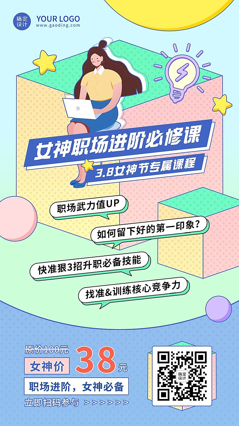 妇女节女性职场提升课程宣传海报