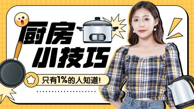 居家生活知识科普横版视频封面