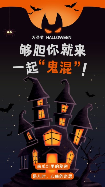 插画蝙蝠万圣节全屏祝福