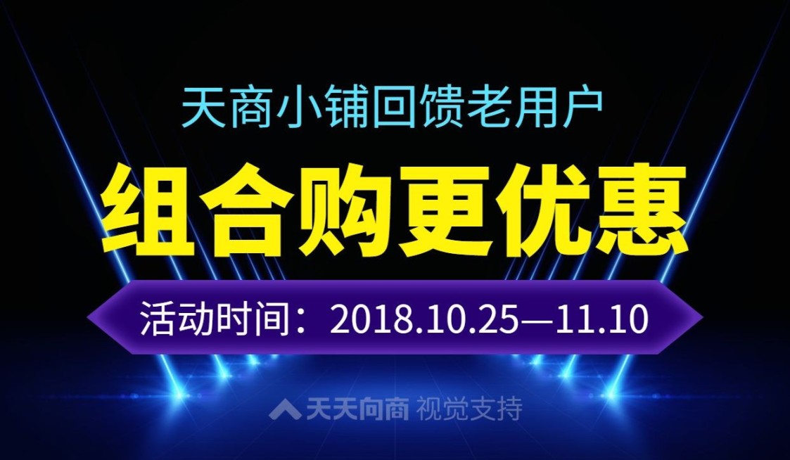 回馈老用户优惠活动促销预览效果