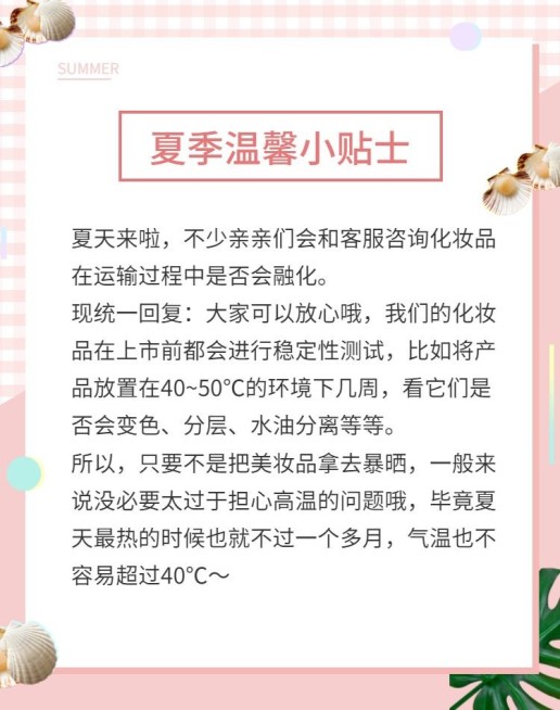 夏日美妆店铺公告预览效果