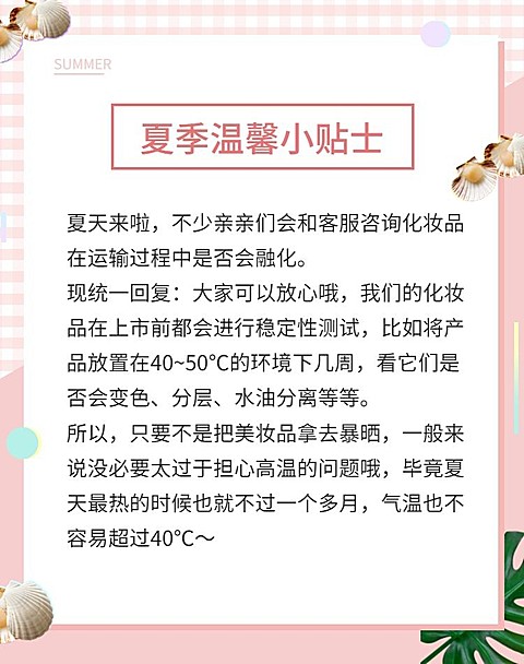 夏日美妆店铺公告