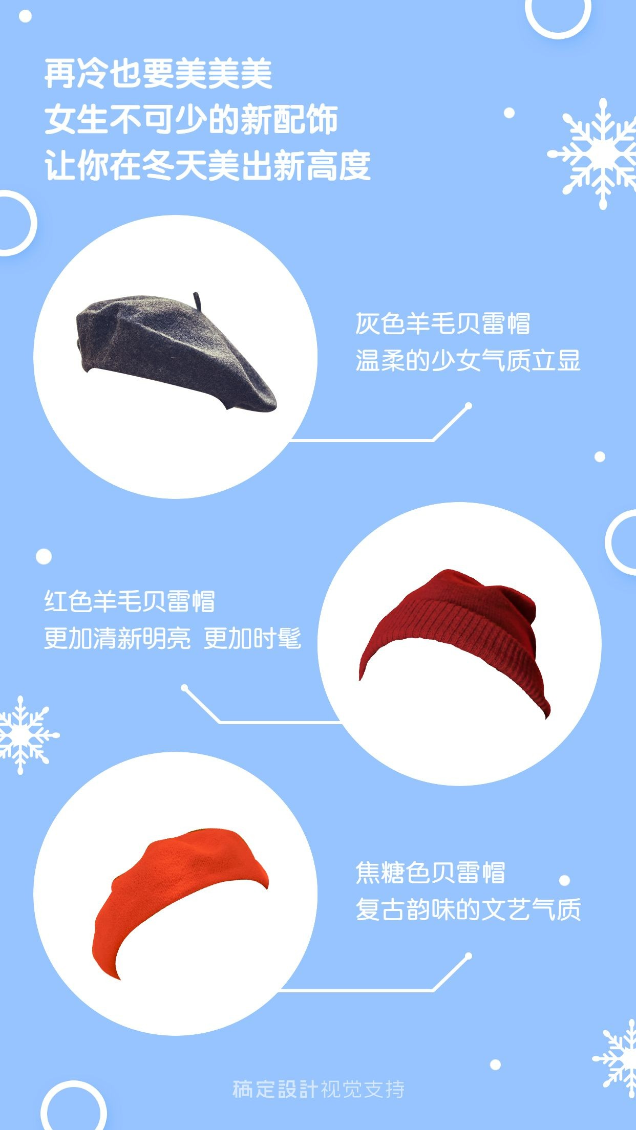 冬季营销服饰产品介绍手机海报预览效果