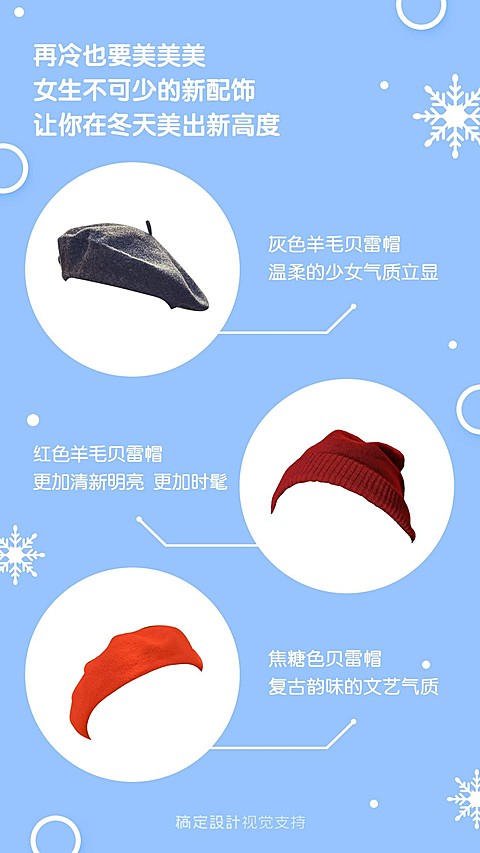 冬季营销服饰产品介绍手机海报