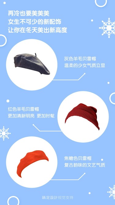 冬季营销服饰产品介绍手机海报